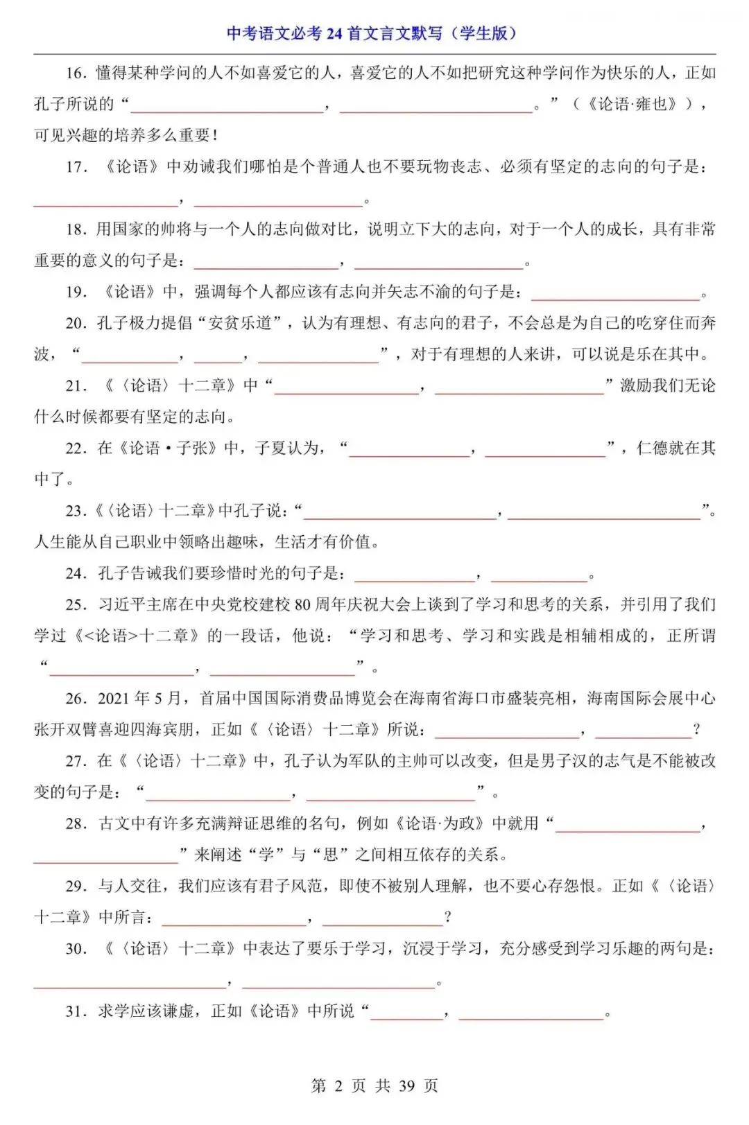 【中考语文】2026中考语文必考文言文默写24篇,试卷真题,含答案(电子版可下载打印) 第2张