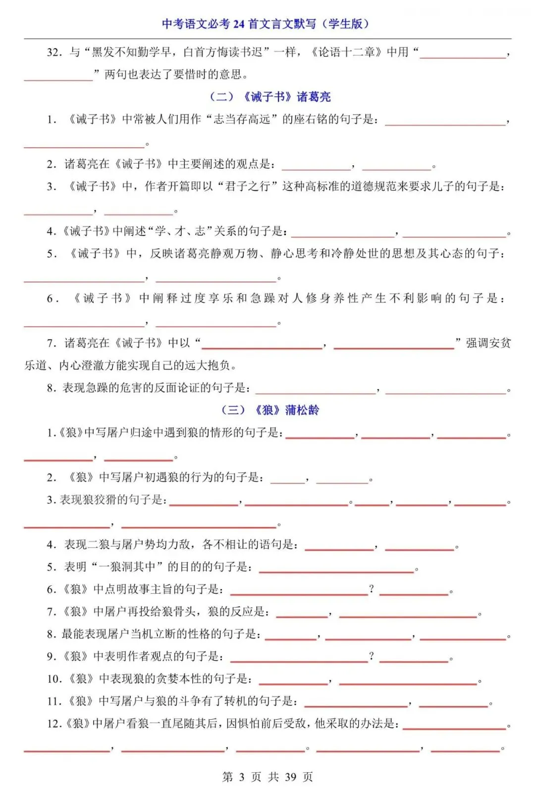 【中考语文】2026中考语文必考文言文默写24篇,试卷真题,含答案(电子版可下载打印) 第3张