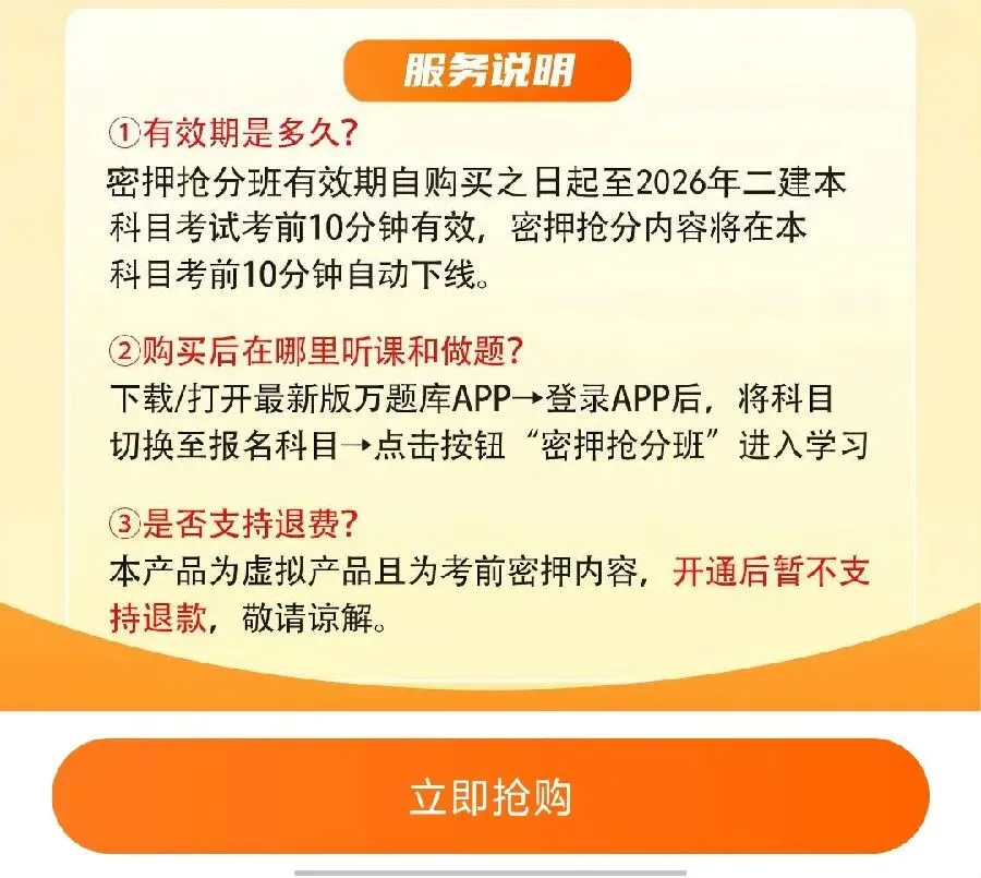 【5折预售】2026年二建试卷 密押抢分 第6张