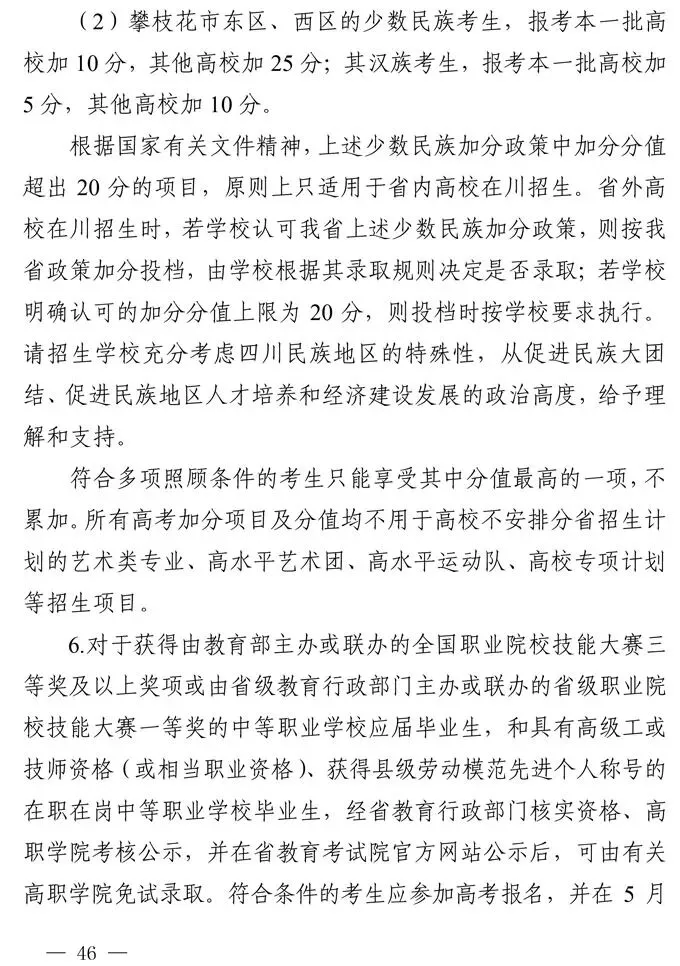 获得高赞!一省官宣取消少数民族中考加分!你同意吗? 第6张