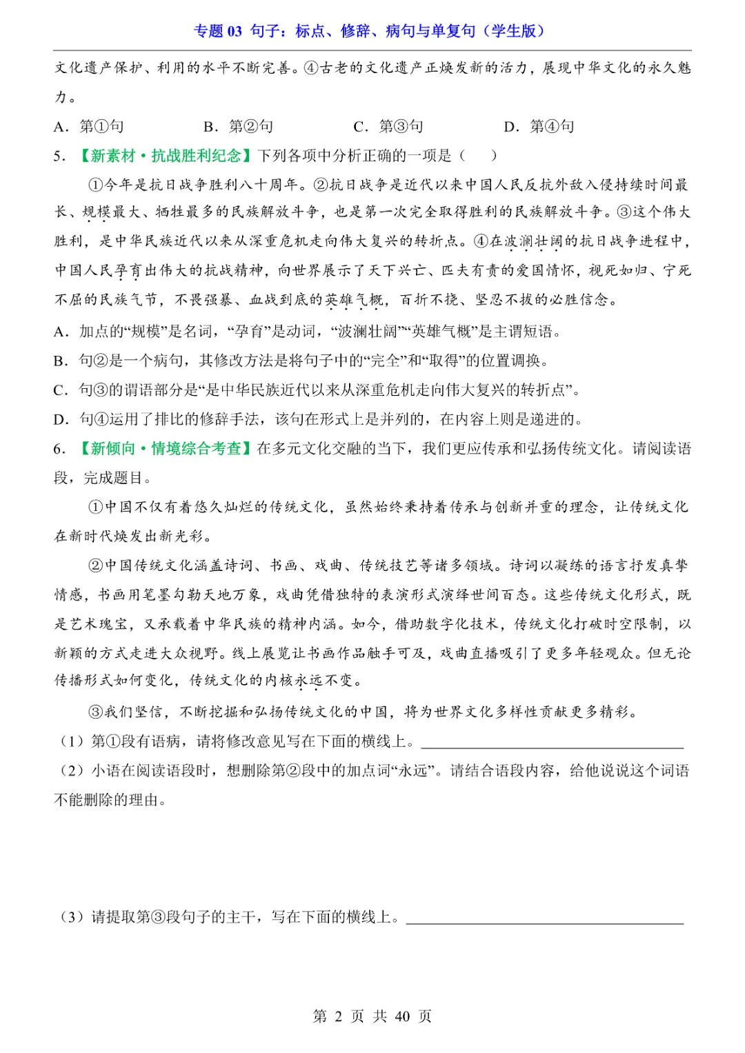 2026新九年级下册语文【人教版】中考专项《语文专题03句子:标点、修辞、病句与单复句》|完整高清电子版可打印 第2张 2026新九年级下册语文【人教版】中考专项《语文专题03句子:标点、修辞、病句与单复句》|完整高清电子版可打印 第2张