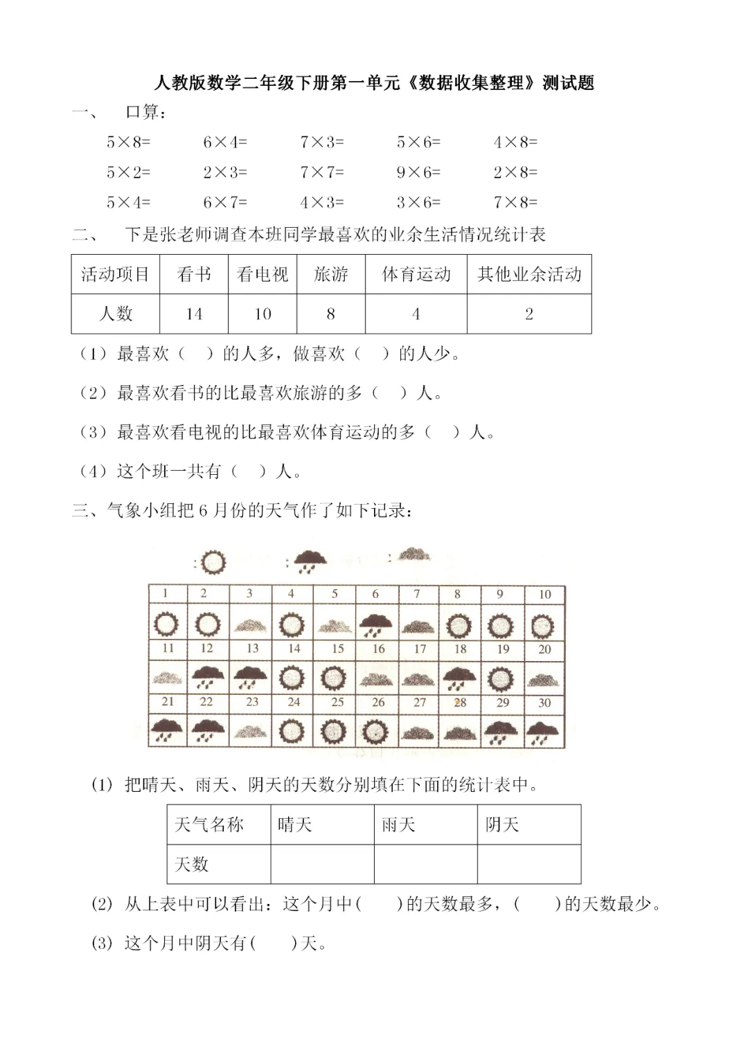 人教版小学二年级数学下册全册试卷汇总,期中总复习! 第4张