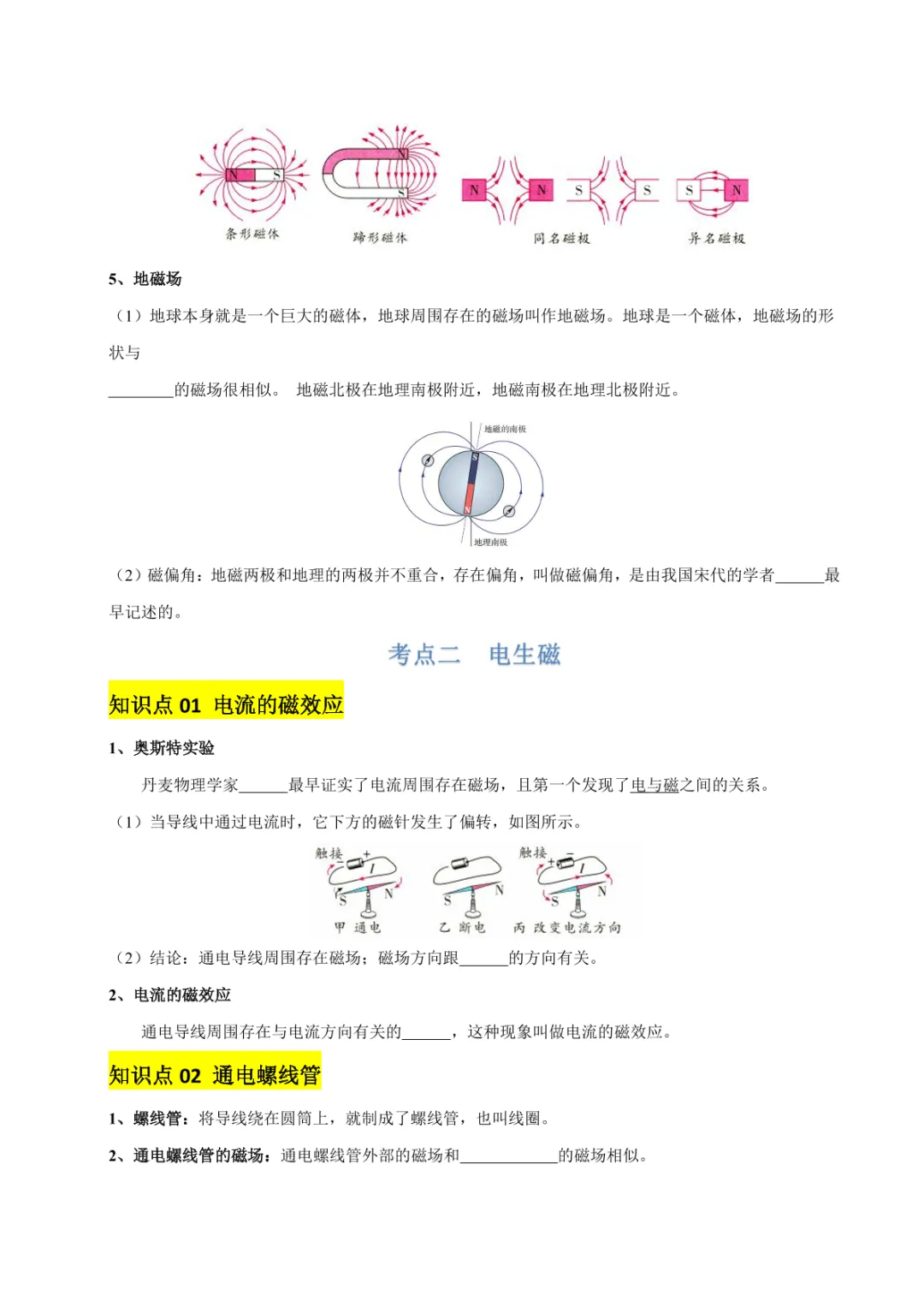 中考专项物理 《专题18 电与磁》知识梳理+易错专项 第12张 中考专项物理 《专题18 电与磁》知识梳理+易错专项 第12张