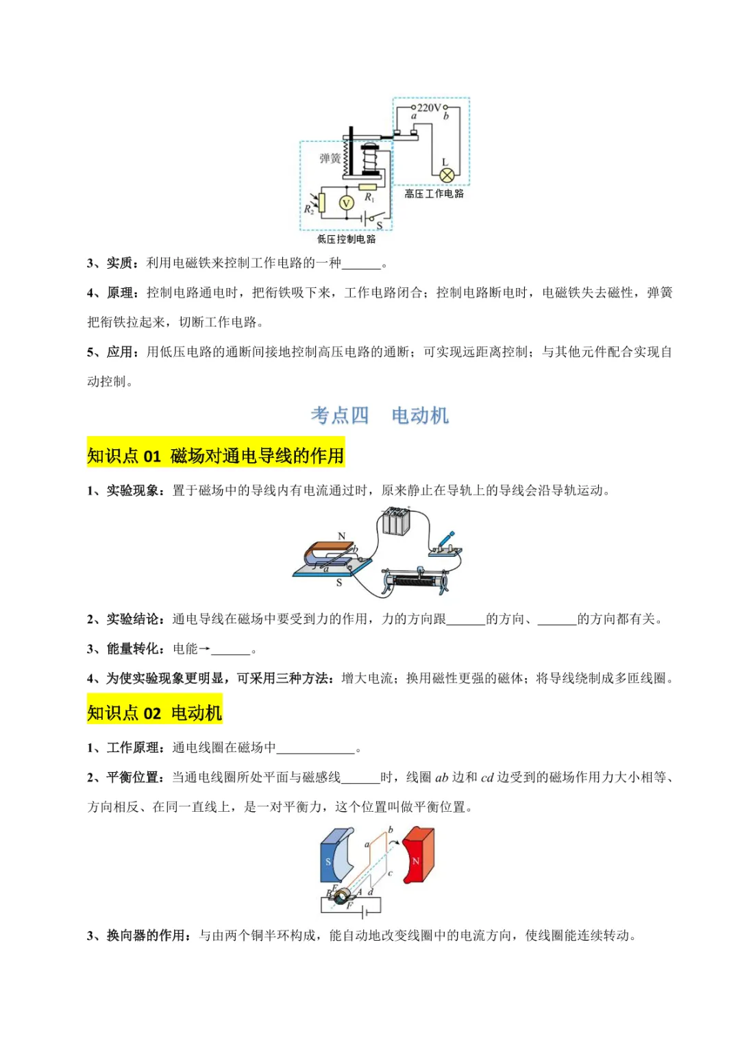 中考专项物理 《专题18 电与磁》知识梳理+易错专项 第14张 中考专项物理 《专题18 电与磁》知识梳理+易错专项 第14张