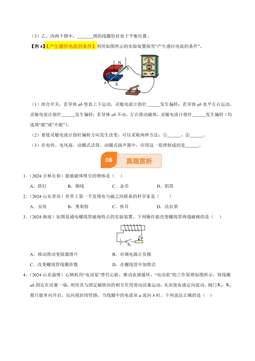 中考专项物理 《专题18 电与磁》知识梳理+易错专项 第24张 中考专项物理 《专题18 电与磁》知识梳理+易错专项 第24张