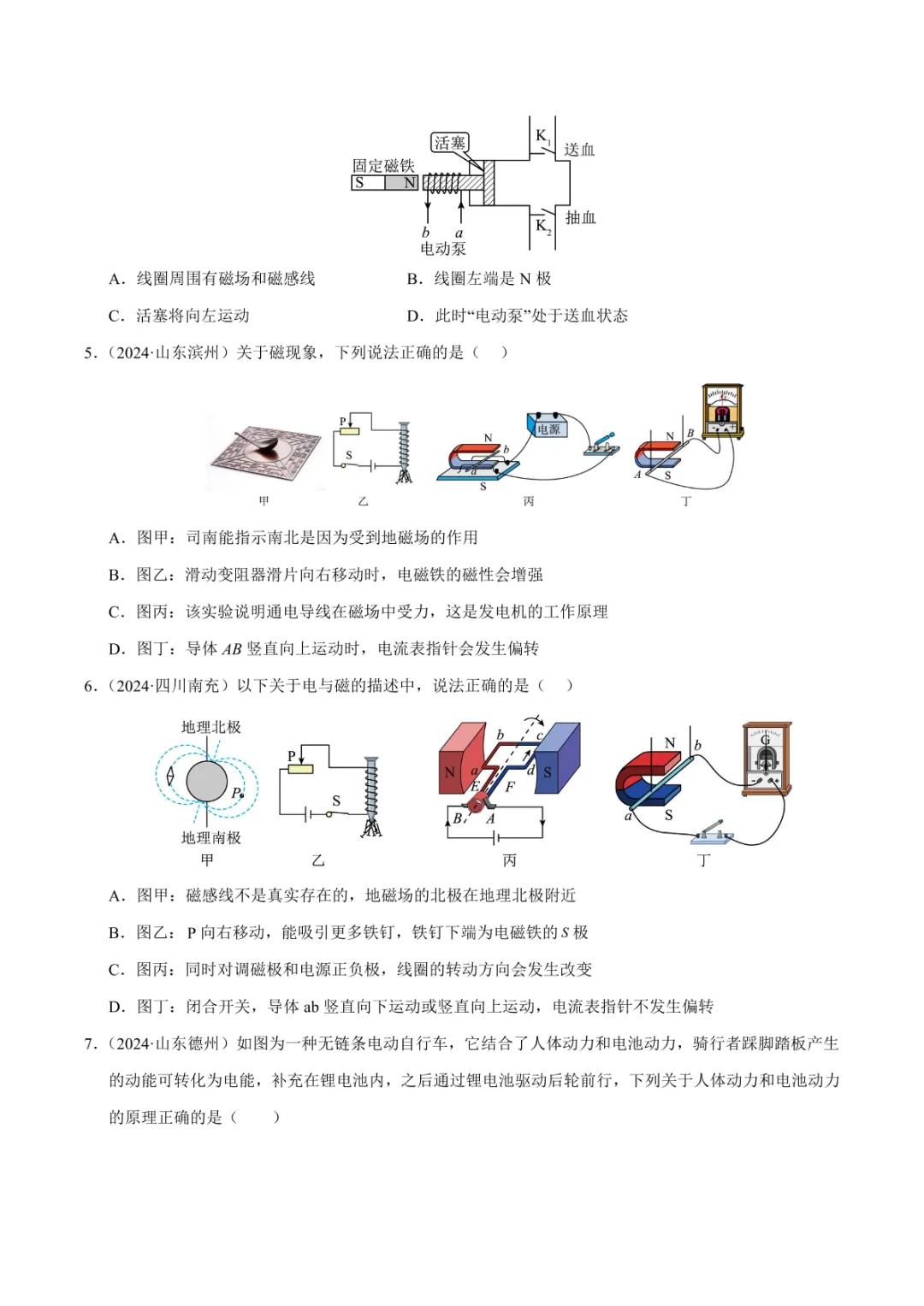 中考专项物理 《专题18 电与磁》知识梳理+易错专项 第25张 中考专项物理 《专题18 电与磁》知识梳理+易错专项 第25张