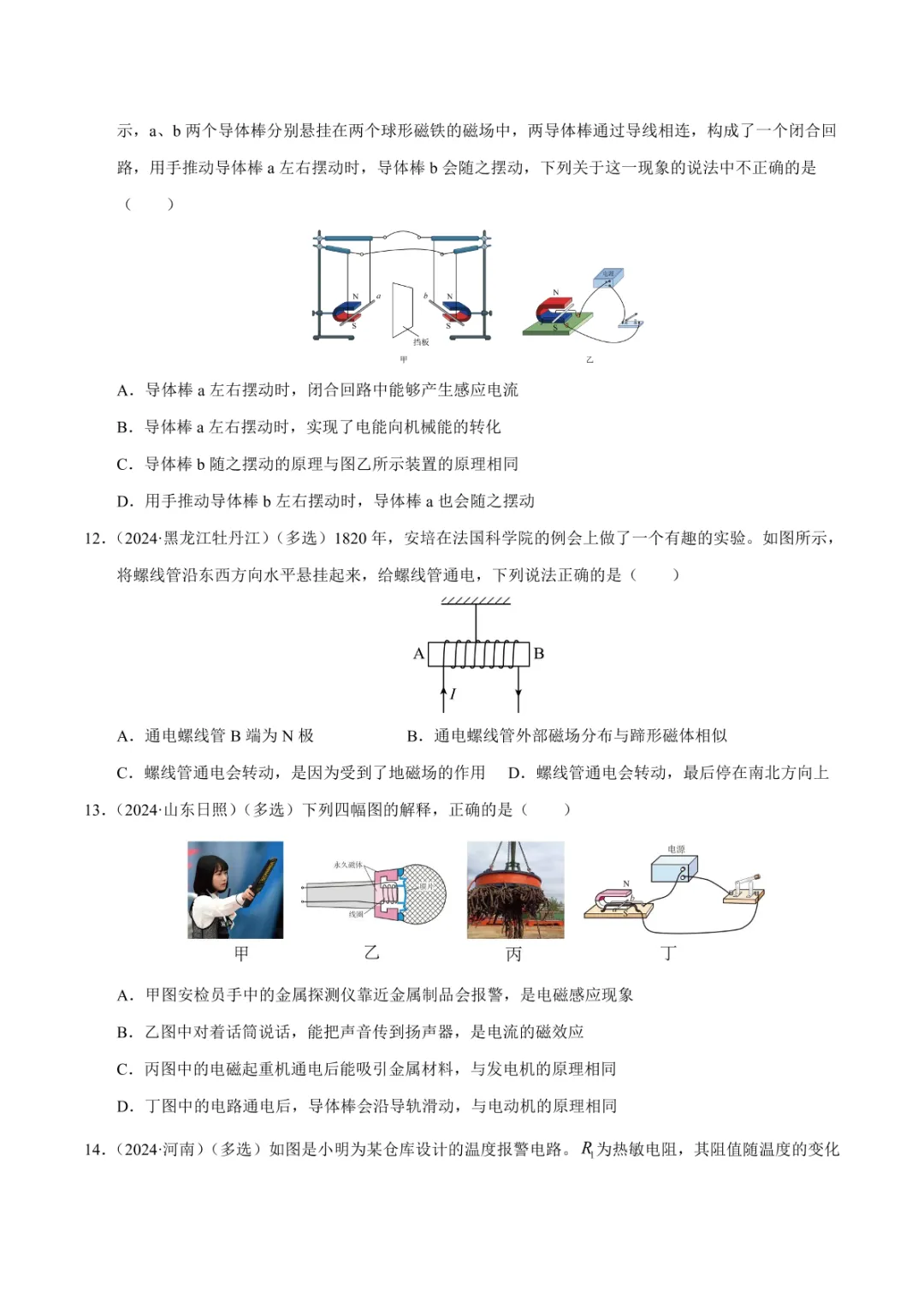 中考专项物理 《专题18 电与磁》知识梳理+易错专项 第27张 中考专项物理 《专题18 电与磁》知识梳理+易错专项 第27张