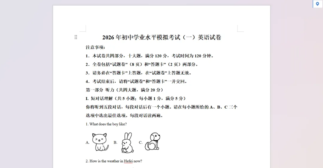 2026年合肥市高新区中考英语一模试卷【含解析】 第5张 2026年合肥市高新区中考英语一模试卷【含解析】 第5张
