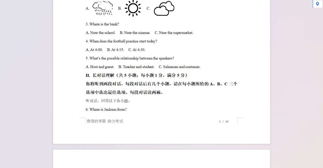 2026年合肥市高新区中考英语一模试卷【含解析】 第6张 2026年合肥市高新区中考英语一模试卷【含解析】 第6张