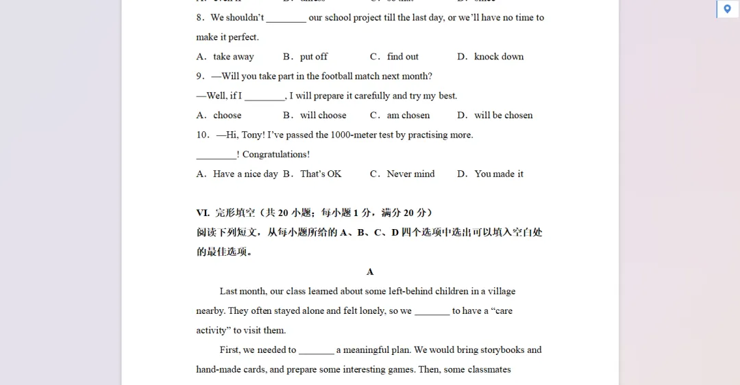 2026年合肥市高新区中考英语一模试卷【含解析】 第11张 2026年合肥市高新区中考英语一模试卷【含解析】 第11张
