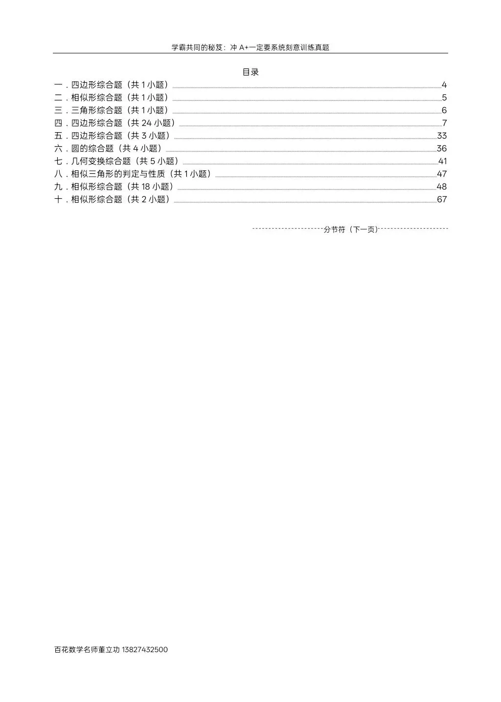深圳九下数学名校及各区模拟压轴大题真题精选分类汇编最新最全冲A+保A必备学生原卷版(二)发朋友圈集20赞截图领电子版和答案 第2张