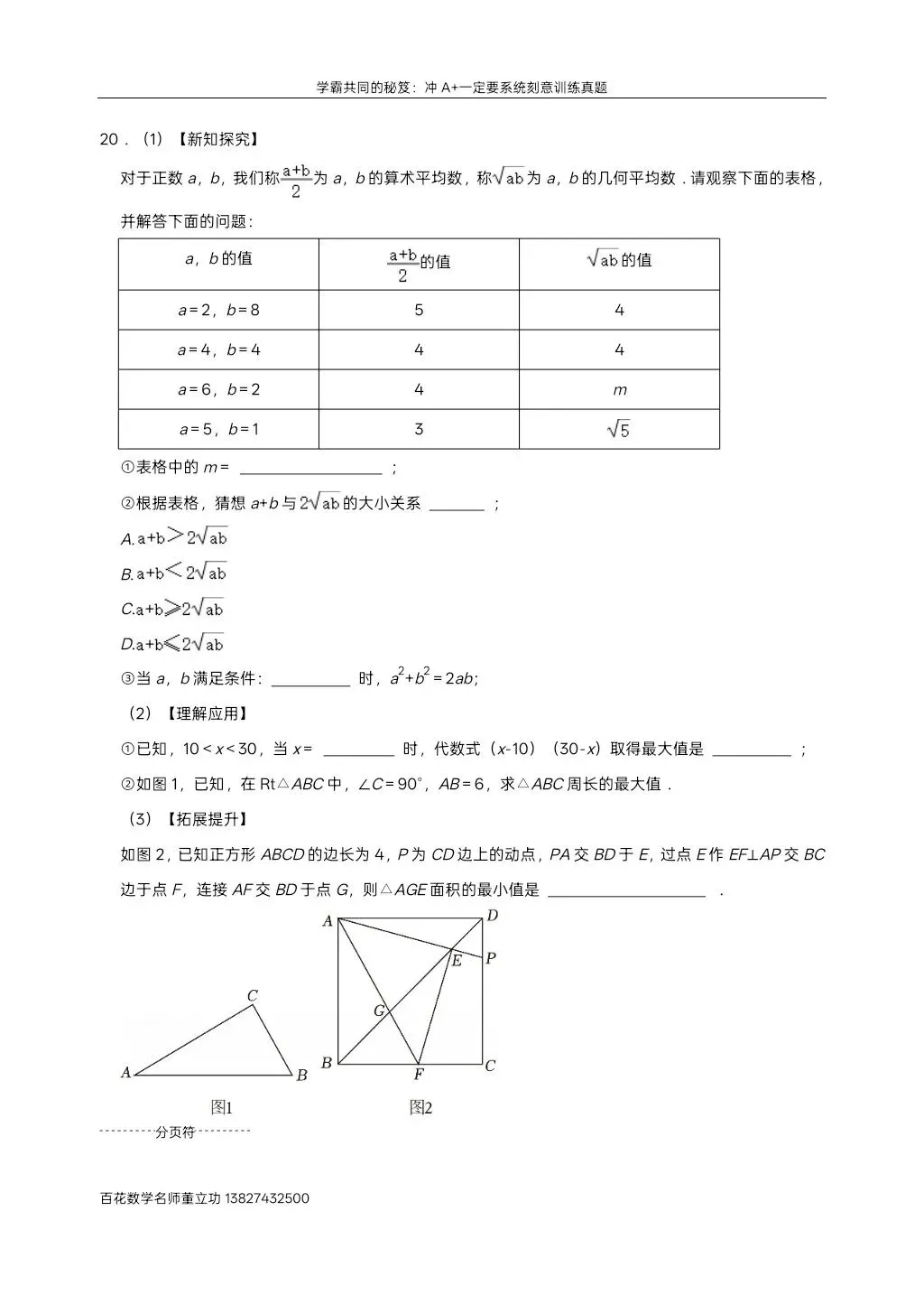 深圳九下数学名校及各区模拟压轴大题真题精选分类汇编最新最全冲A+保A必备学生原卷版(二)发朋友圈集20赞截图领电子版和答案 第24张