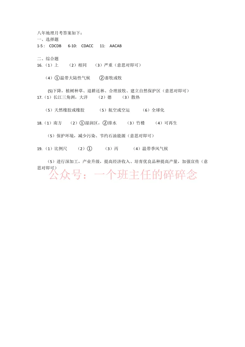2026.4鞍山东方八年地理月考试卷及答案 第6张