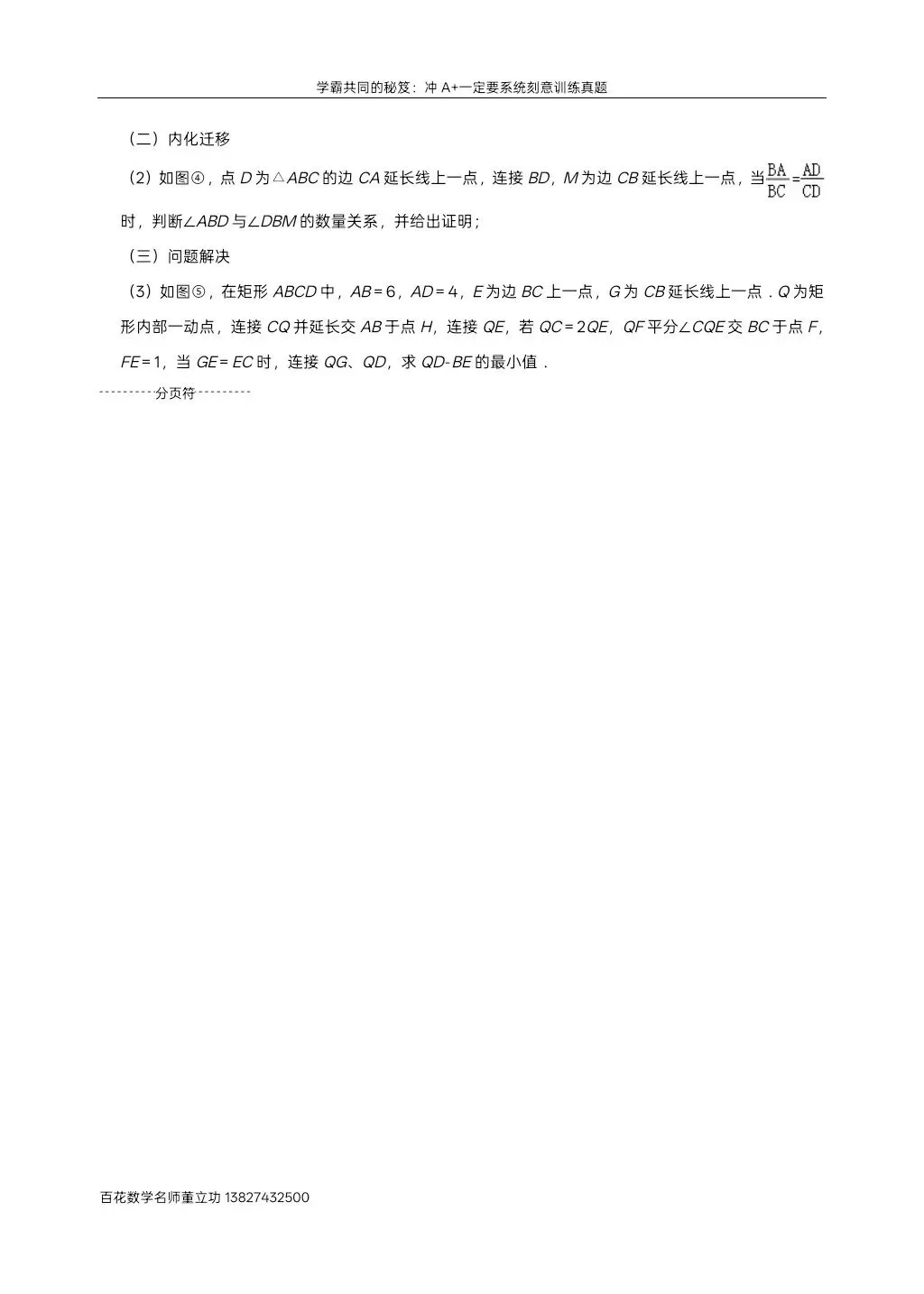 深圳九下数学名校及各区模拟压轴大题真题精选分类汇编最新最全冲A+保A必备学生原卷版(二)发朋友圈集20赞截图领电子版和答案 第53张