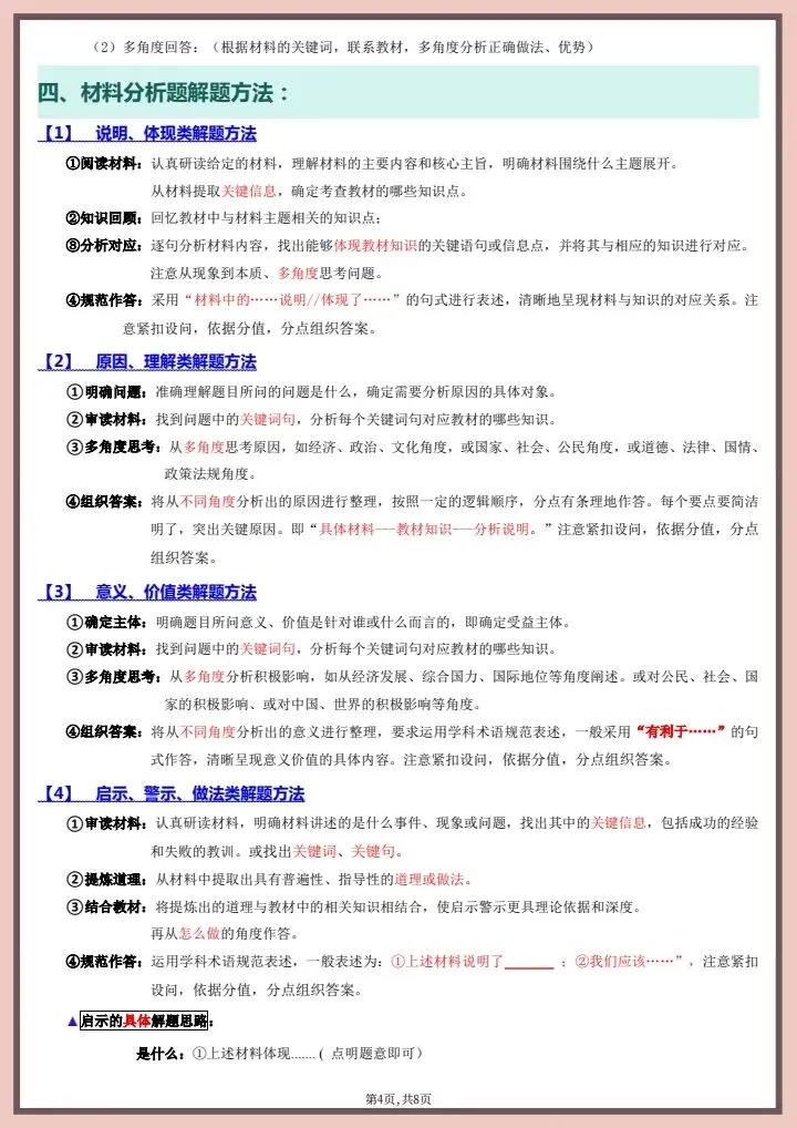 【中考道法】2026年中考道德与法治,答题技巧与模板,完整电子版可打印! 第12张 【中考道法】2026年中考道德与法治,答题技巧与模板,完整电子版可打印! 第12张