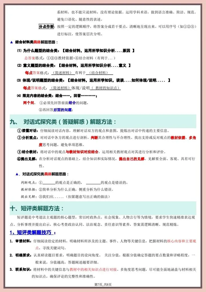 【中考道法】2026年中考道德与法治,答题技巧与模板,完整电子版可打印! 第15张 【中考道法】2026年中考道德与法治,答题技巧与模板,完整电子版可打印! 第15张