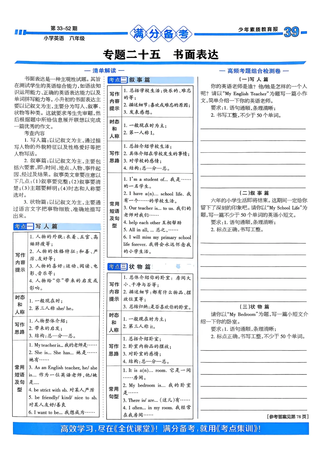 【小升初】六年级下册英语(全套模拟试卷+专题试卷)78页,完整电子版可打印-第23张图片-四季读书网 【小升初】六年级下册英语(全套模拟试卷+专题试卷)78页,完整电子版可打印-第23张图片-四季读书网