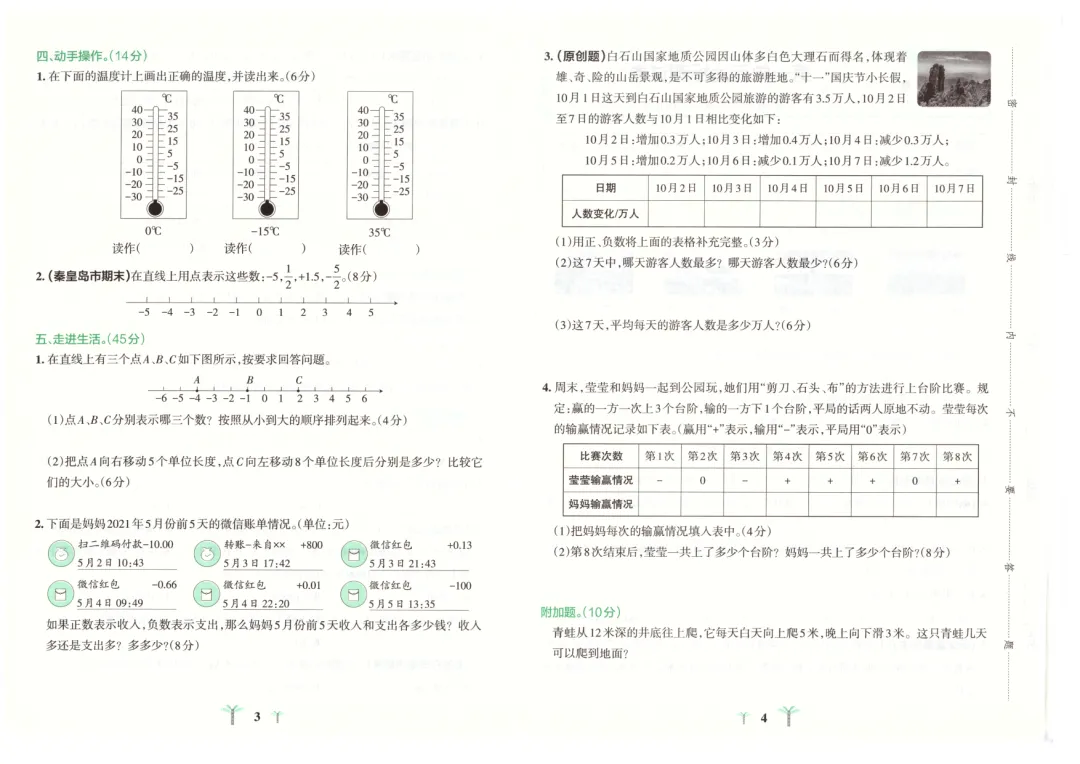 冀教版小学数学1-6年级下册单元试卷(26春最新版)-第2张图片-四季读书网