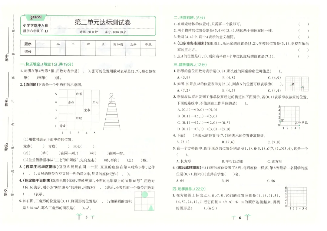 冀教版小学数学1-6年级下册单元试卷(26春最新版)-第3张图片-四季读书网
