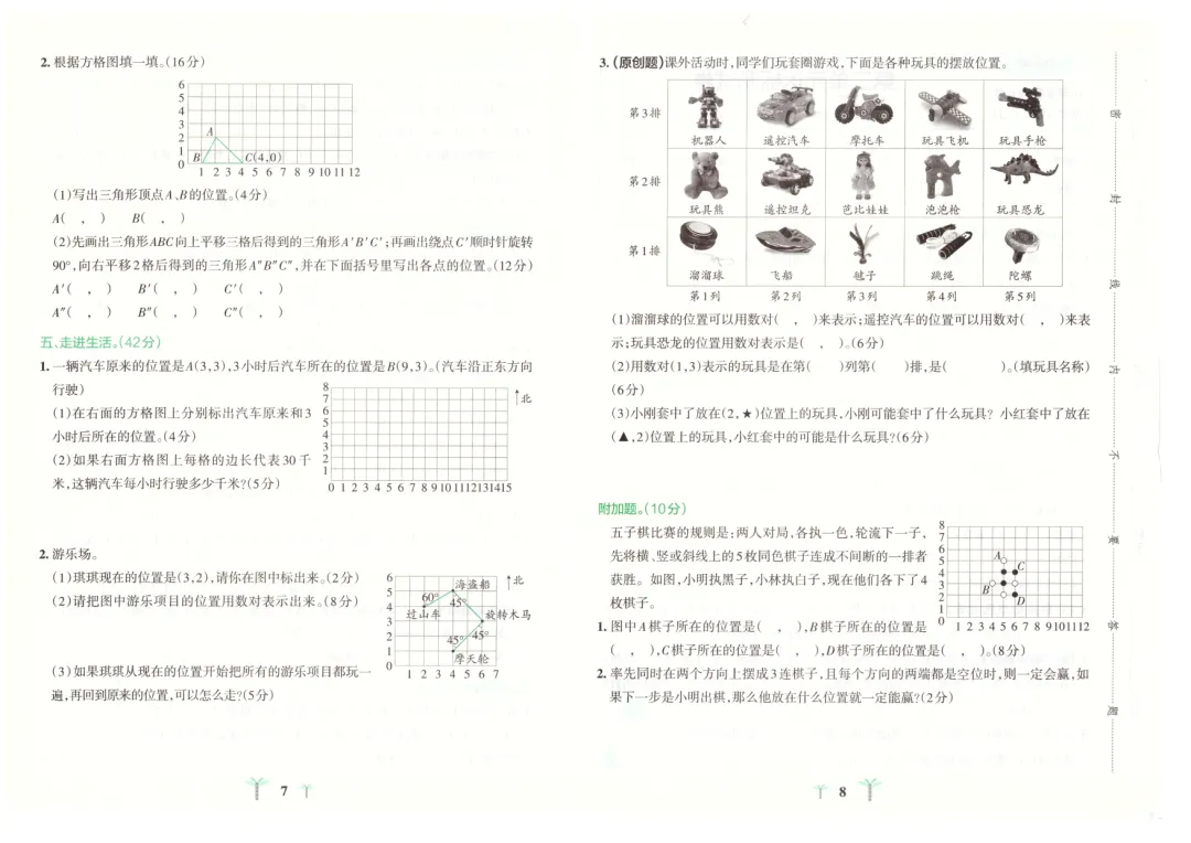 冀教版小学数学1-6年级下册单元试卷(26春最新版)-第4张图片-四季读书网