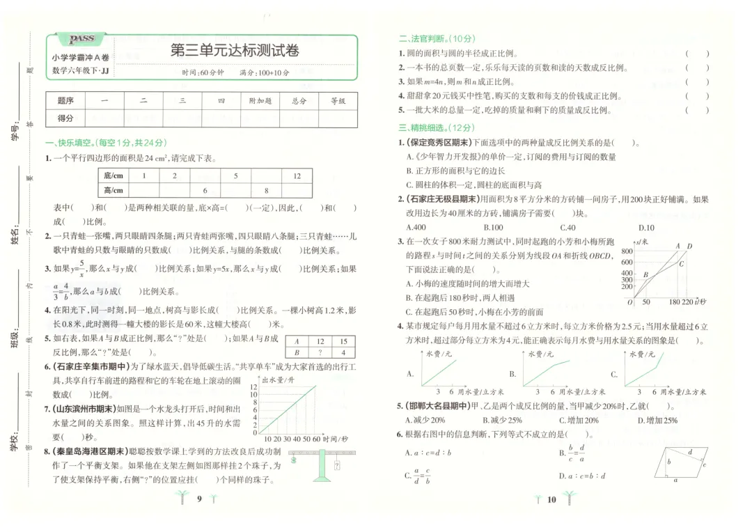 冀教版小学数学1-6年级下册单元试卷(26春最新版)-第5张图片-四季读书网