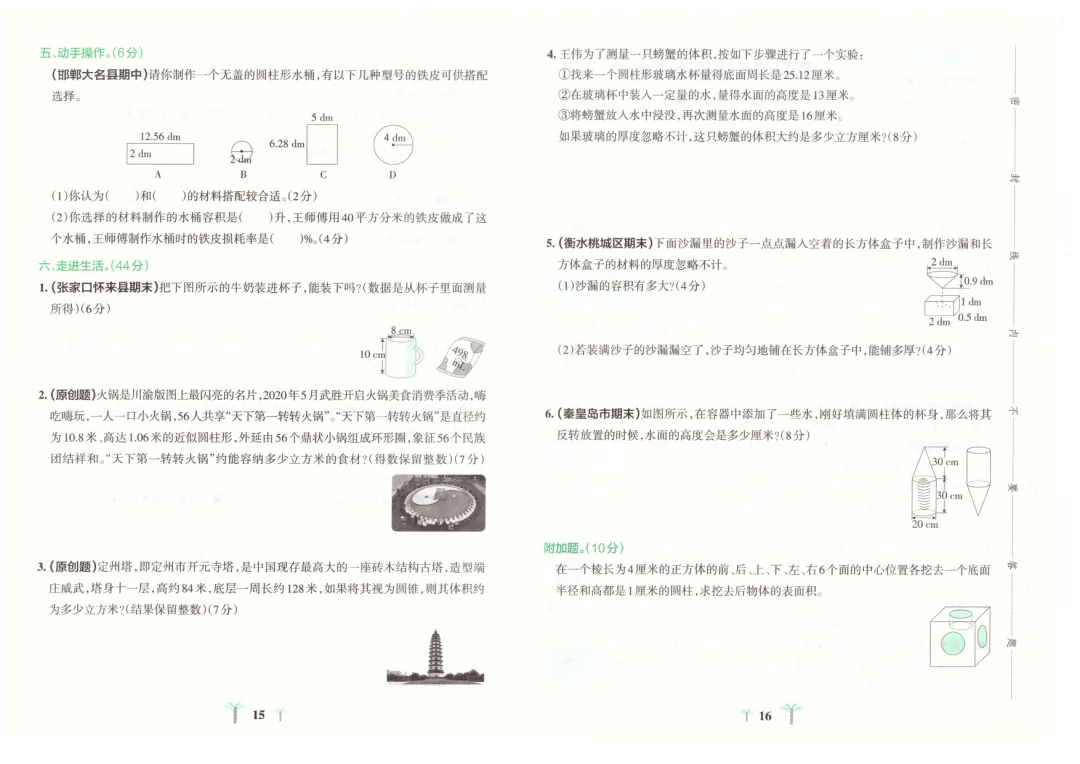 冀教版小学数学1-6年级下册单元试卷(26春最新版)-第8张图片-四季读书网