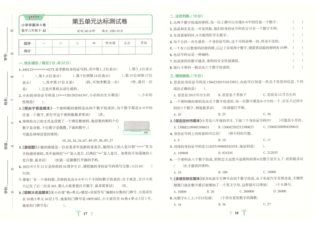 冀教版小学数学1-6年级下册单元试卷(26春最新版)-第9张图片-四季读书网