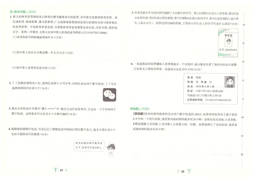 冀教版小学数学1-6年级下册单元试卷(26春最新版)-第10张图片-四季读书网
