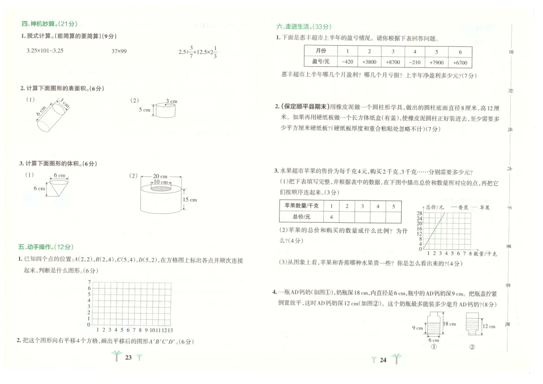 冀教版小学数学1-6年级下册单元试卷(26春最新版)-第12张图片-四季读书网
