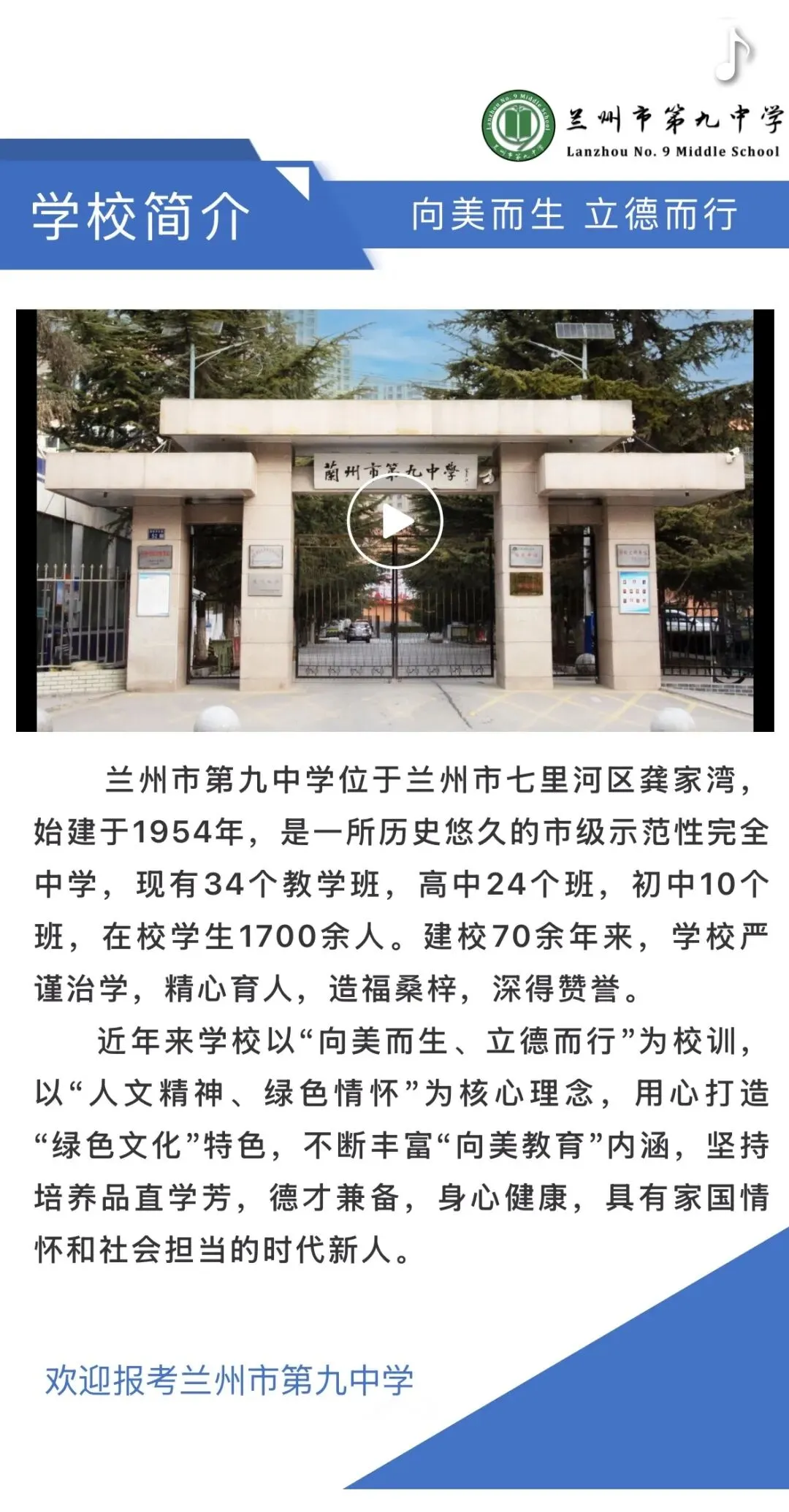2026中考招生简章丨兰州市第九中学 第3张 2026中考招生简章丨兰州市第九中学 第3张