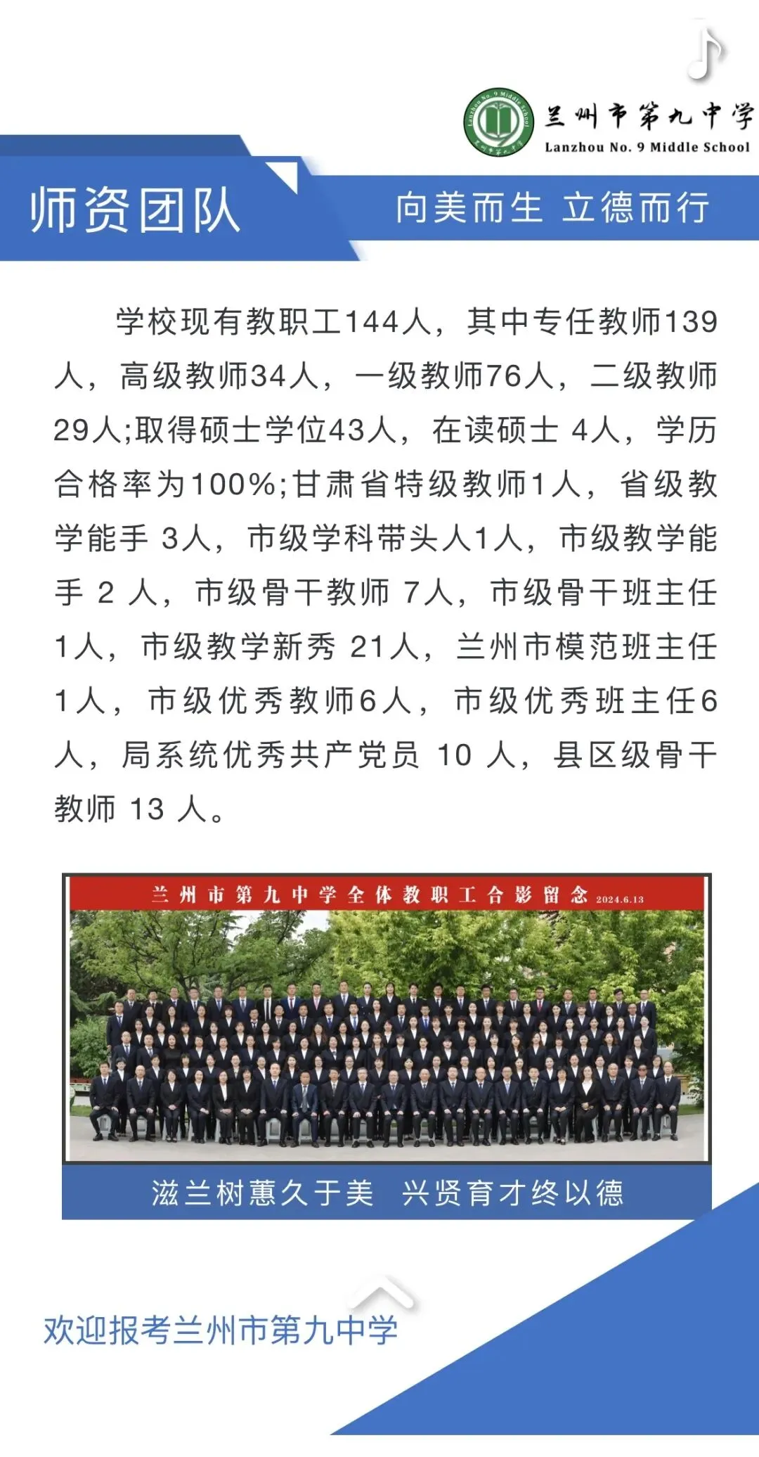 2026中考招生简章丨兰州市第九中学 第5张 2026中考招生简章丨兰州市第九中学 第5张