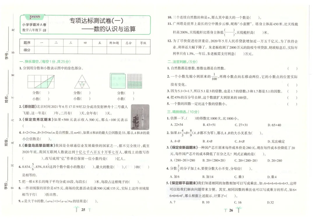 冀教版小学数学1-6年级下册单元试卷(26春最新版)-第13张图片-四季读书网