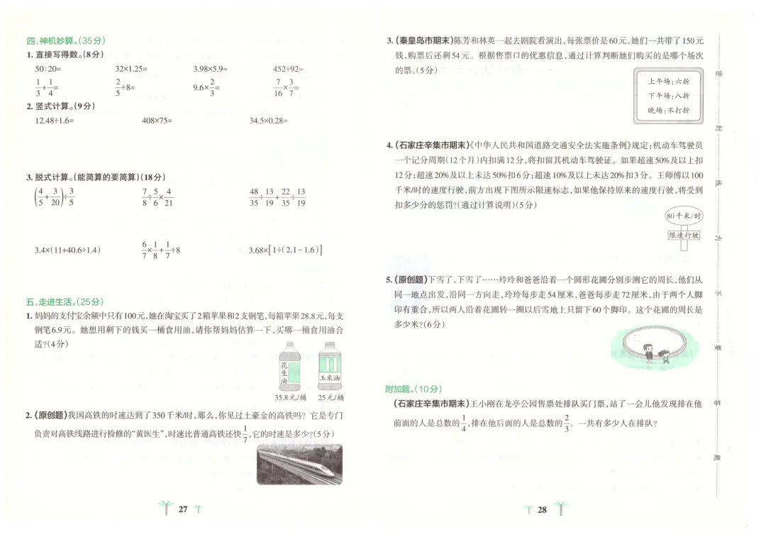 冀教版小学数学1-6年级下册单元试卷(26春最新版)-第14张图片-四季读书网