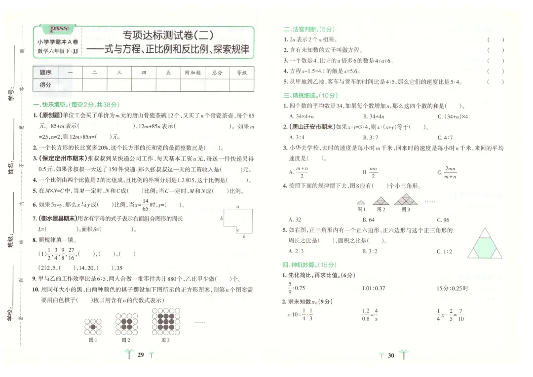冀教版小学数学1-6年级下册单元试卷(26春最新版)-第15张图片-四季读书网
