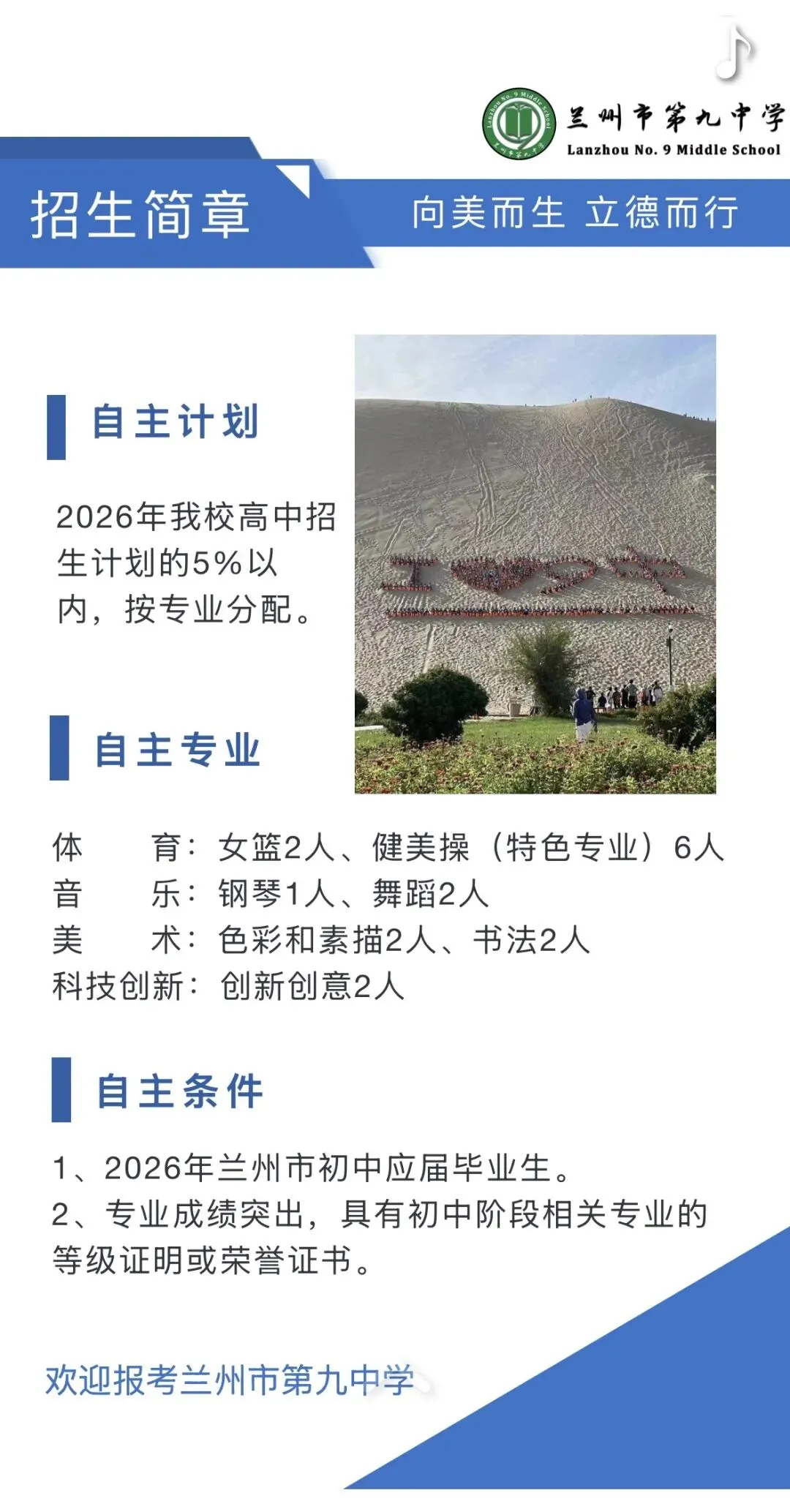 2026中考招生简章丨兰州市第九中学 第11张 2026中考招生简章丨兰州市第九中学 第11张