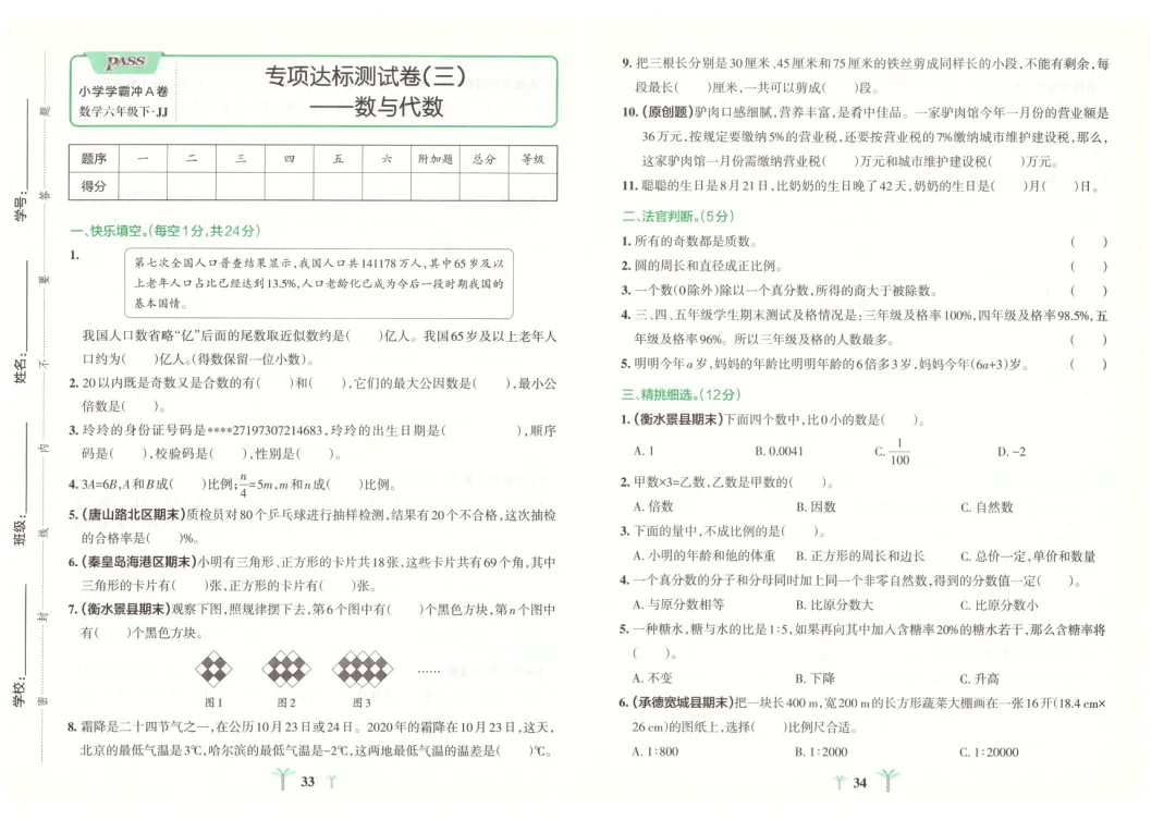 冀教版小学数学1-6年级下册单元试卷(26春最新版)-第17张图片-四季读书网