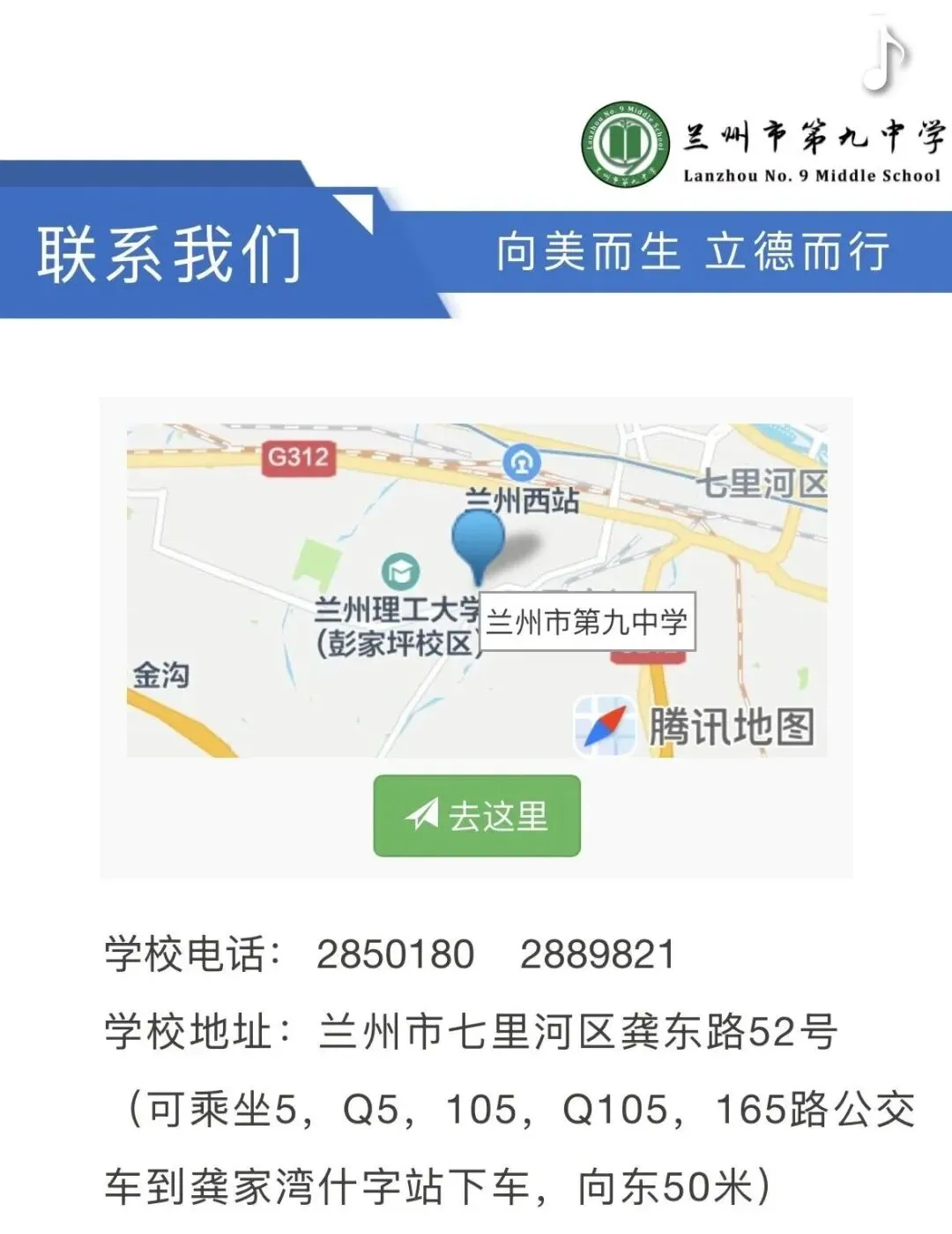 2026中考招生简章丨兰州市第九中学 第13张 2026中考招生简章丨兰州市第九中学 第13张