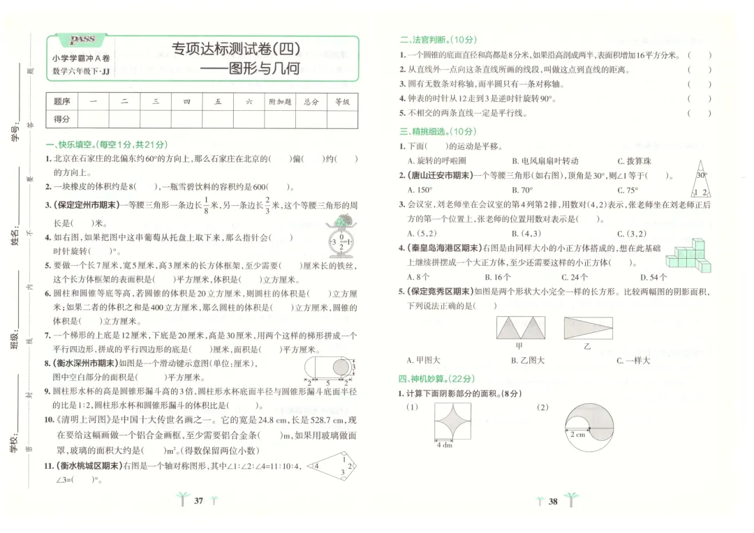 冀教版小学数学1-6年级下册单元试卷(26春最新版)-第19张图片-四季读书网