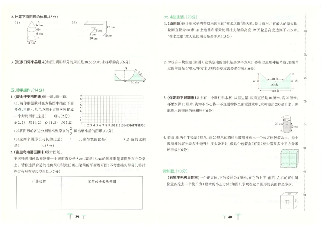 冀教版小学数学1-6年级下册单元试卷(26春最新版)-第20张图片-四季读书网
