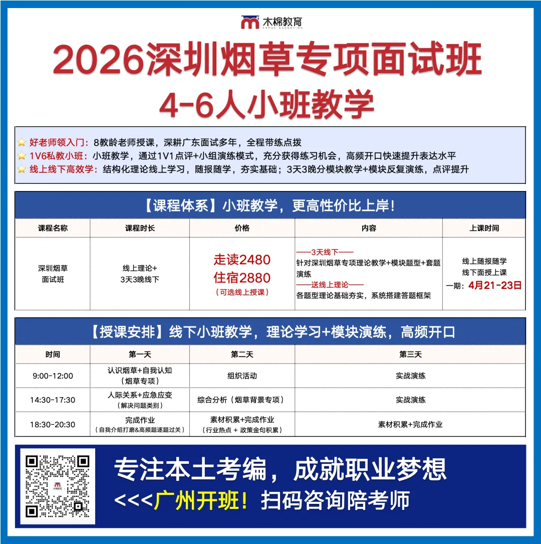 深圳烟草成绩已出(附面试真题)!线下小班4月21日开课! 第5张 深圳烟草成绩已出(附面试真题)!线下小班4月21日开课! 第5张