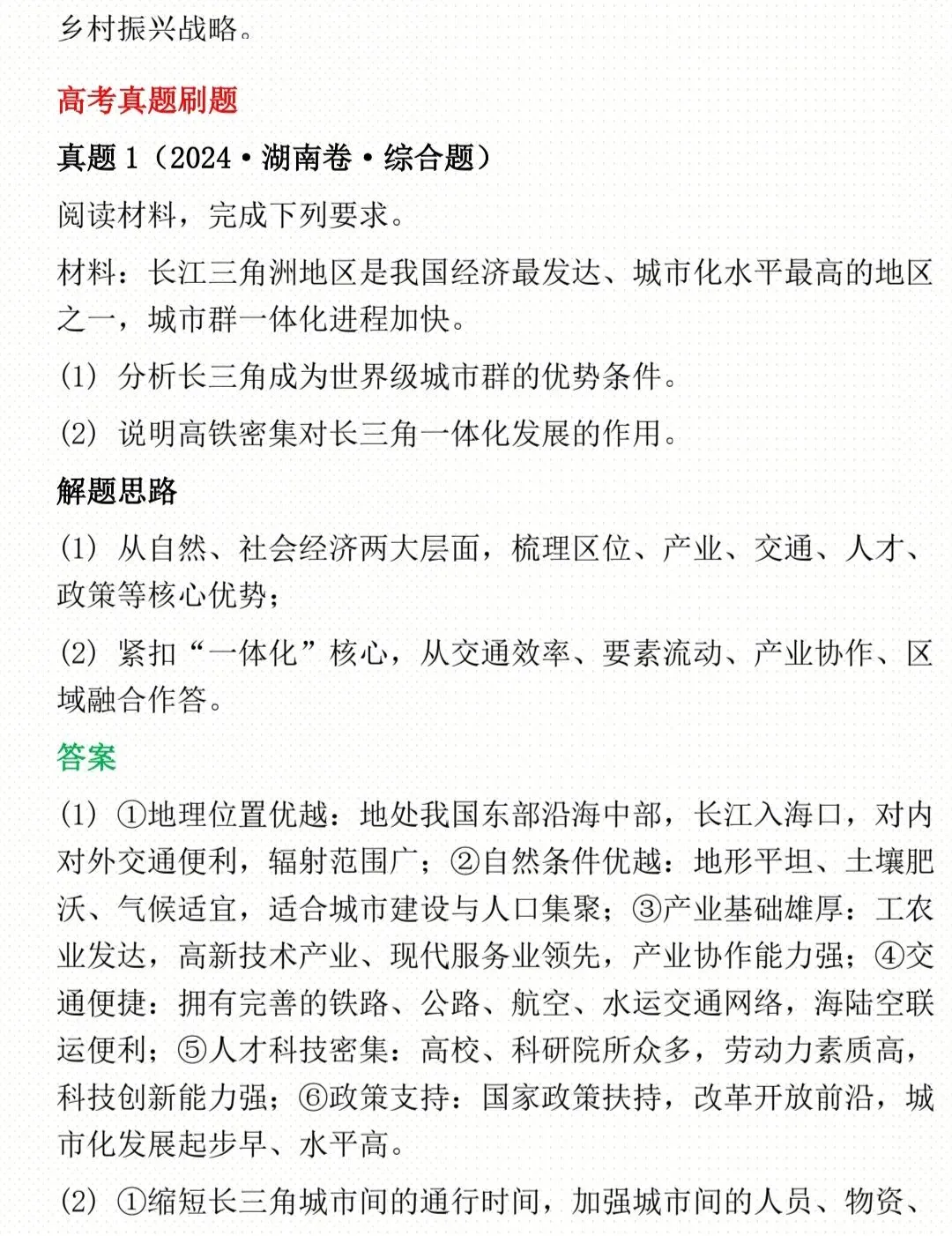 2026 年高考地理高频热点全梳理+真题讲解 第12张