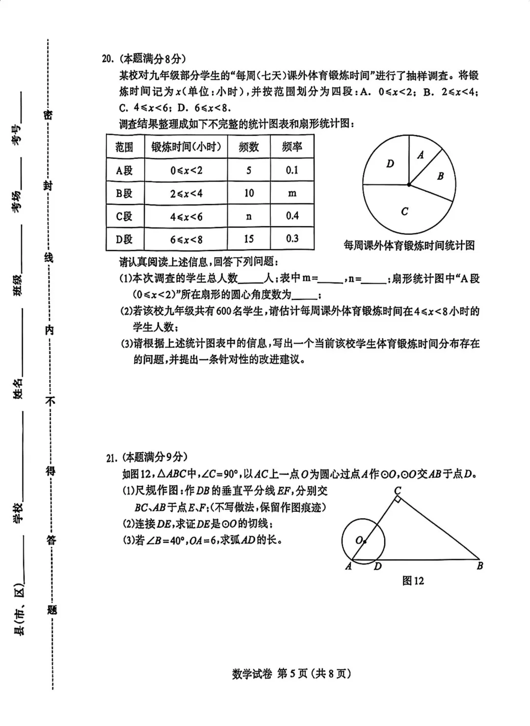 2026.4保定市中考一模数学试卷 第5张