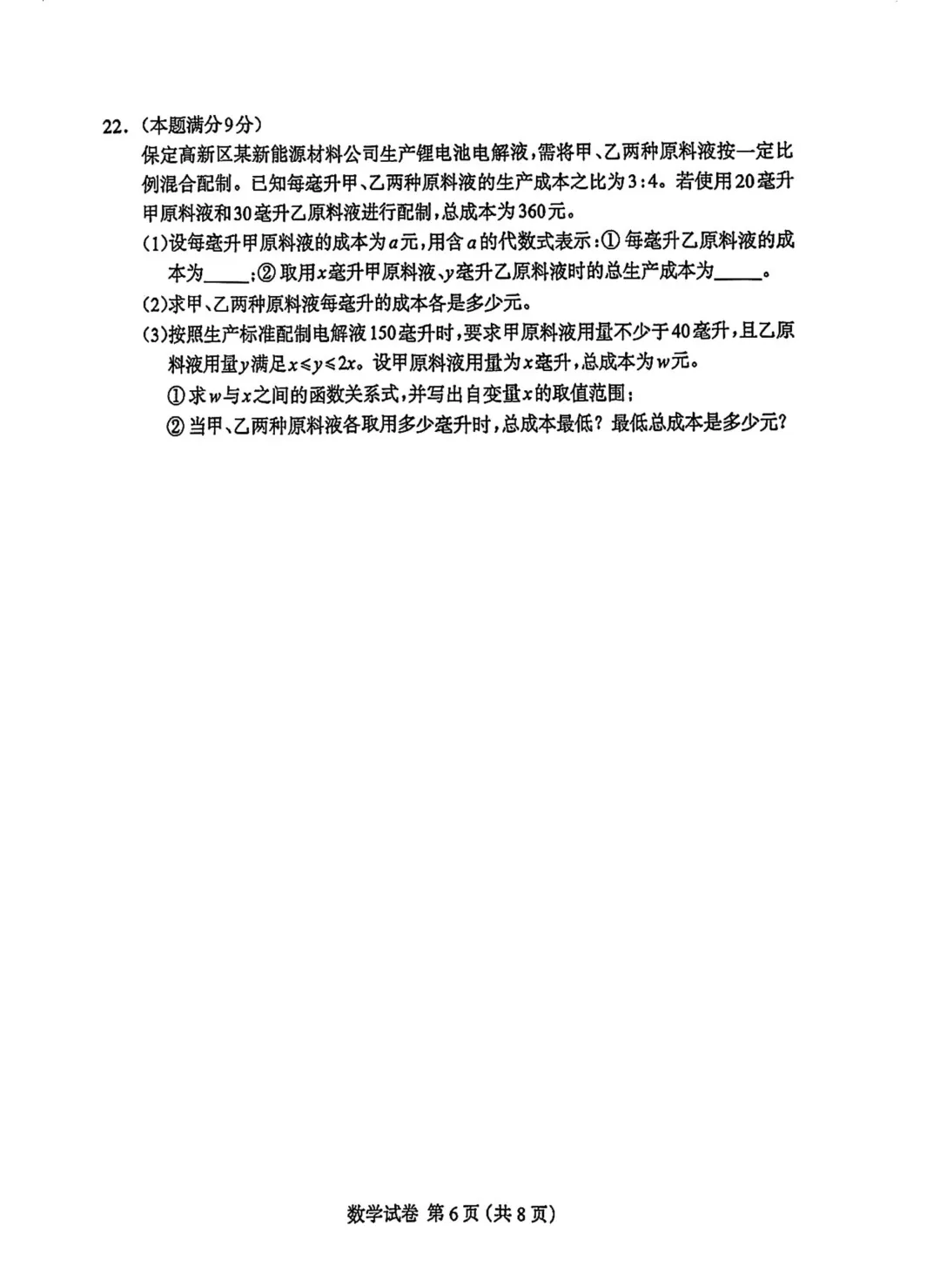 2026.4保定市中考一模数学试卷 第6张