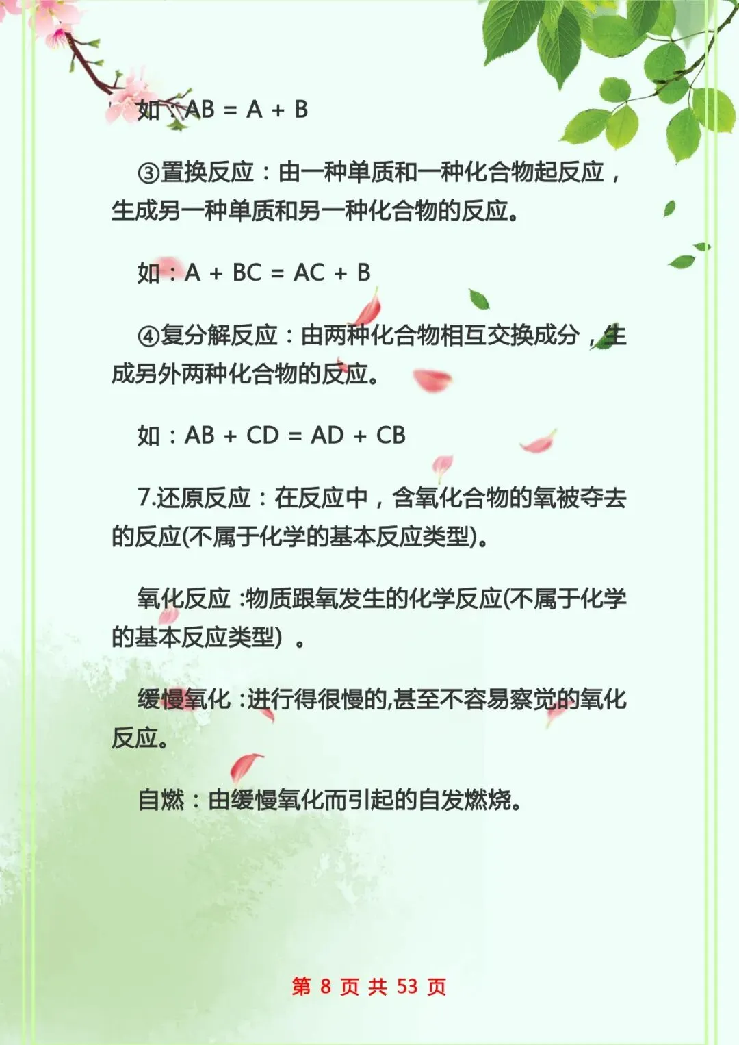 中考化学复习 | 初中化学知识点总结归纳 第8张