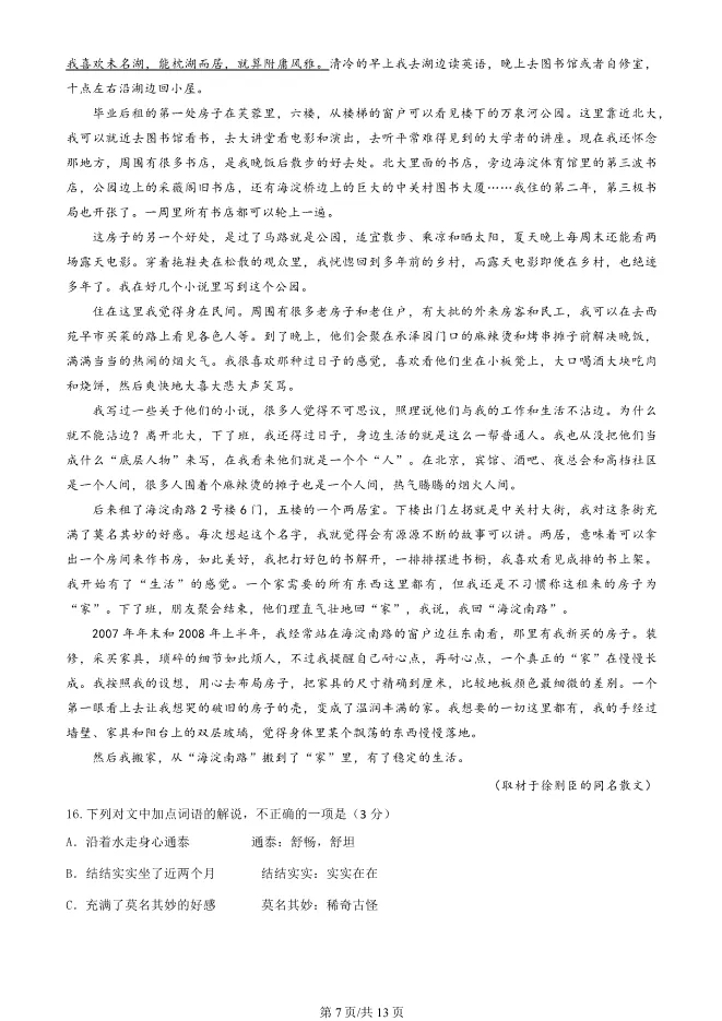 2025北京昌平高三上册期末语文试卷(有答案)【可下载】 第7张