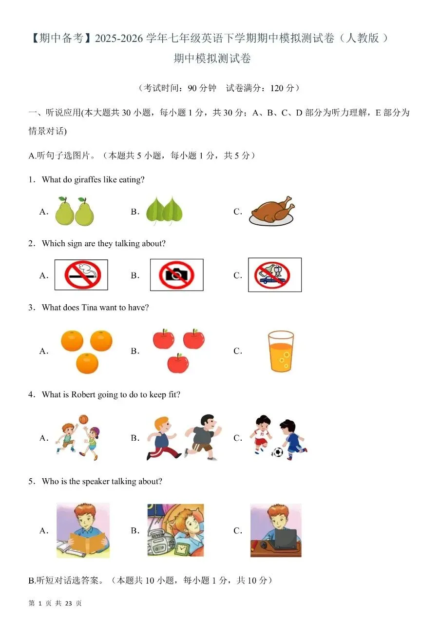 26年春七年级下册人教版英语期中考试卷【共5套】含答案,完整电子版可打印 第6张