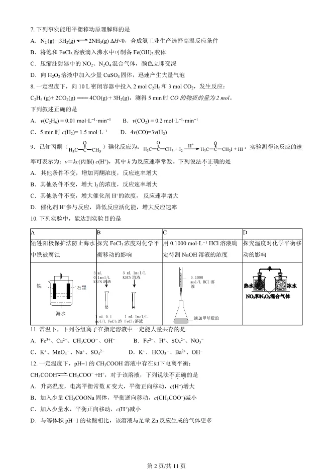 2025北京昌平高二上册期末化学试卷(有答案)【可下载】-第2张图片-四季读书网
