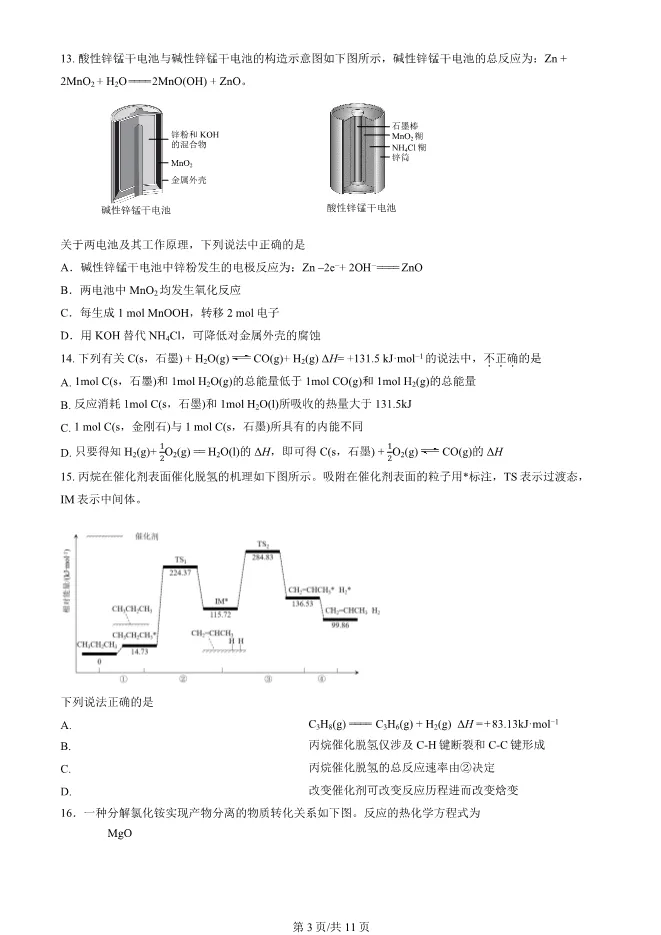 2025北京昌平高二上册期末化学试卷(有答案)【可下载】-第3张图片-四季读书网
