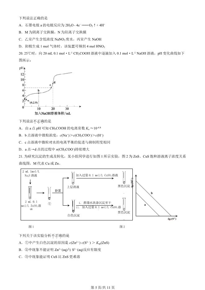2025北京昌平高二上册期末化学试卷(有答案)【可下载】-第5张图片-四季读书网
