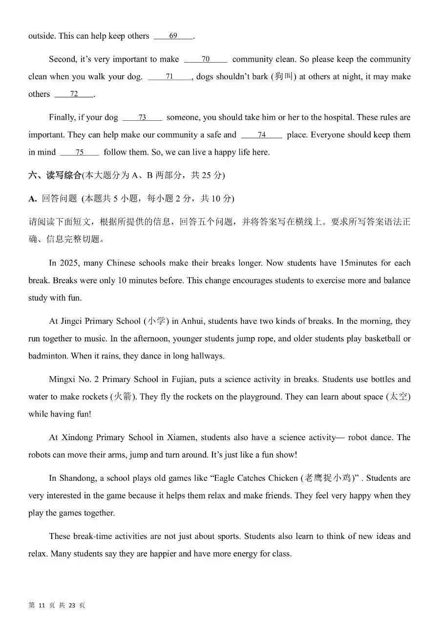 26年春七年级下册人教版英语期中考试卷【共5套】含答案,完整电子版可打印 第16张